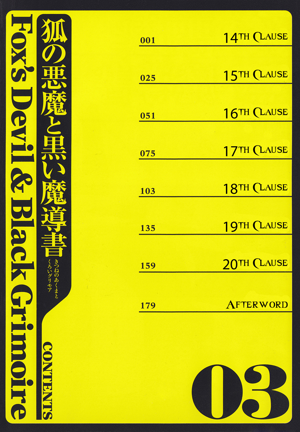 Kitsune no Akuma to Kuroi Madousho Chapter 14.2 page 4 - Chapter 14 v2 : 14th Clause