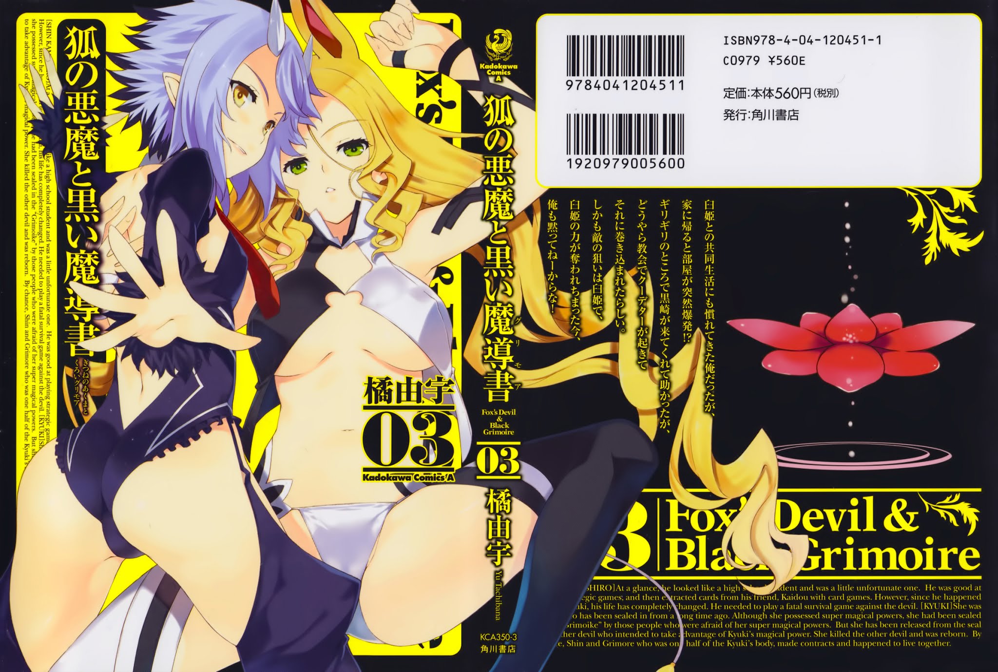 Kitsune no Akuma to Kuroi Madousho Chapter 16.2 page 2 - Chapter 16 v2 : 16th Clause