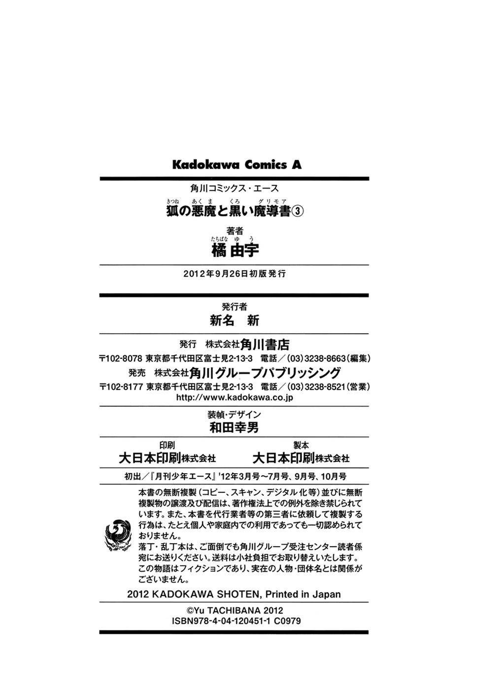 Kitsune no Akuma to Kuroi Madousho Chapter 20.2 page 23 - Chapter 20 v2 : 20th Clause
