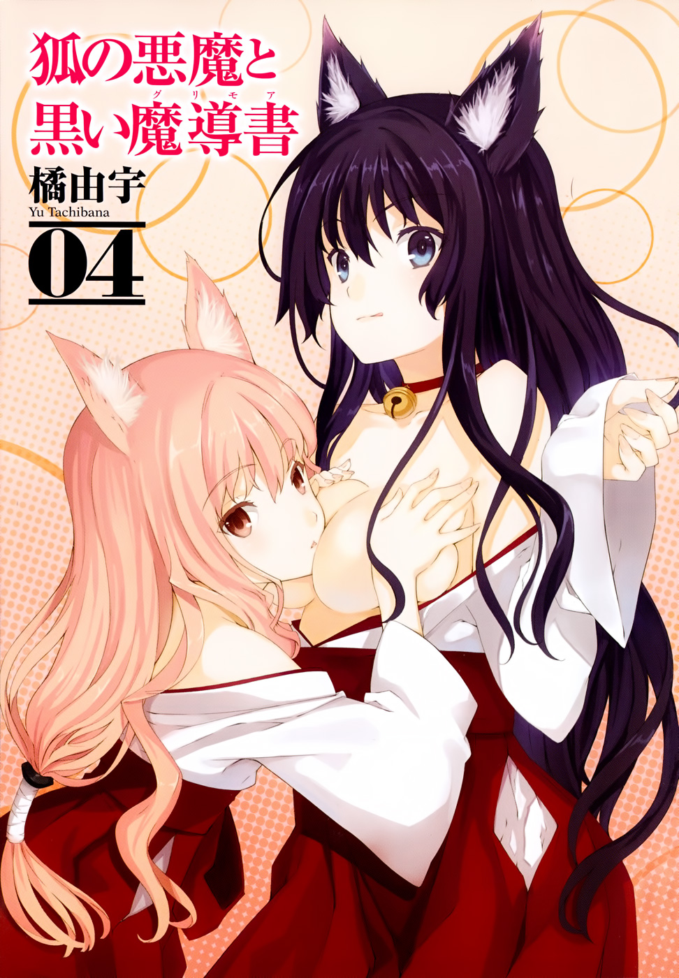 Kitsune no Akuma to Kuroi Madousho Chapter 21.2 page 4 - Chapter 21 v2 : 21st Clause