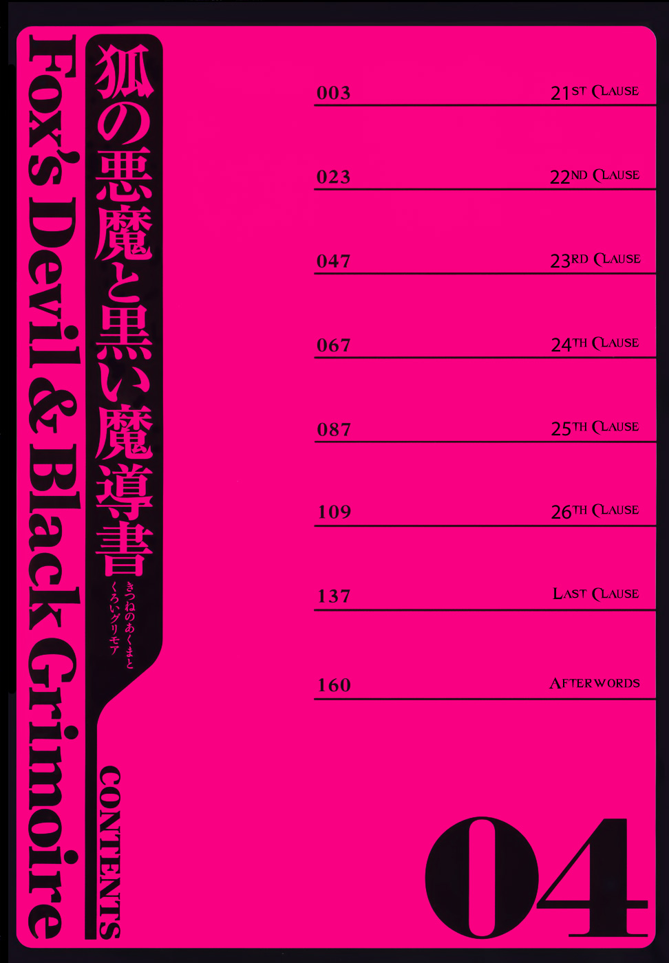 Kitsune no Akuma to Kuroi Madousho Chapter 21.2 page 5 - Chapter 21 v2 : 21st Clause