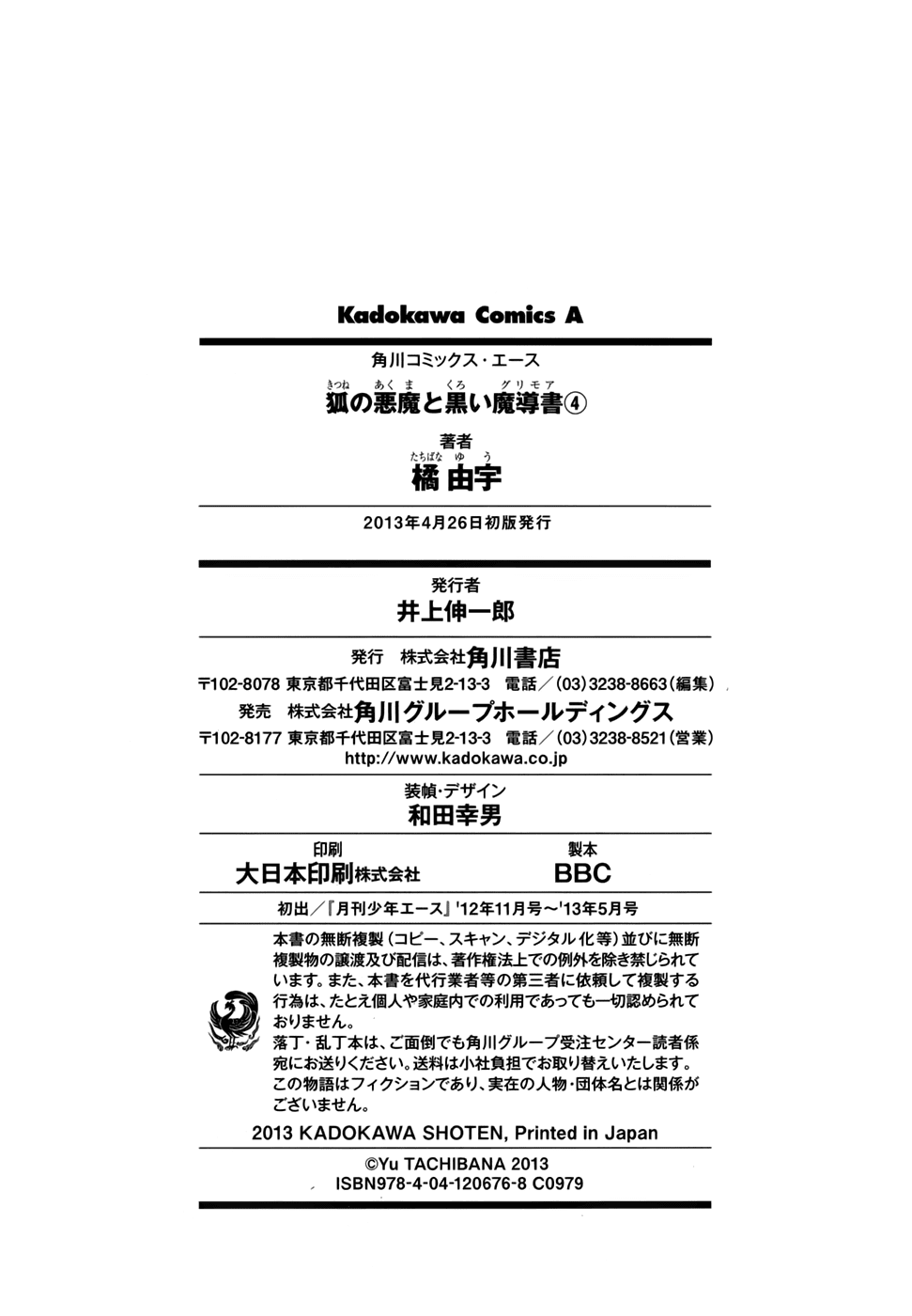 Kitsune no Akuma to Kuroi Madousho Chapter 27.2 page 28 - Chapter 27 v2 : [End]