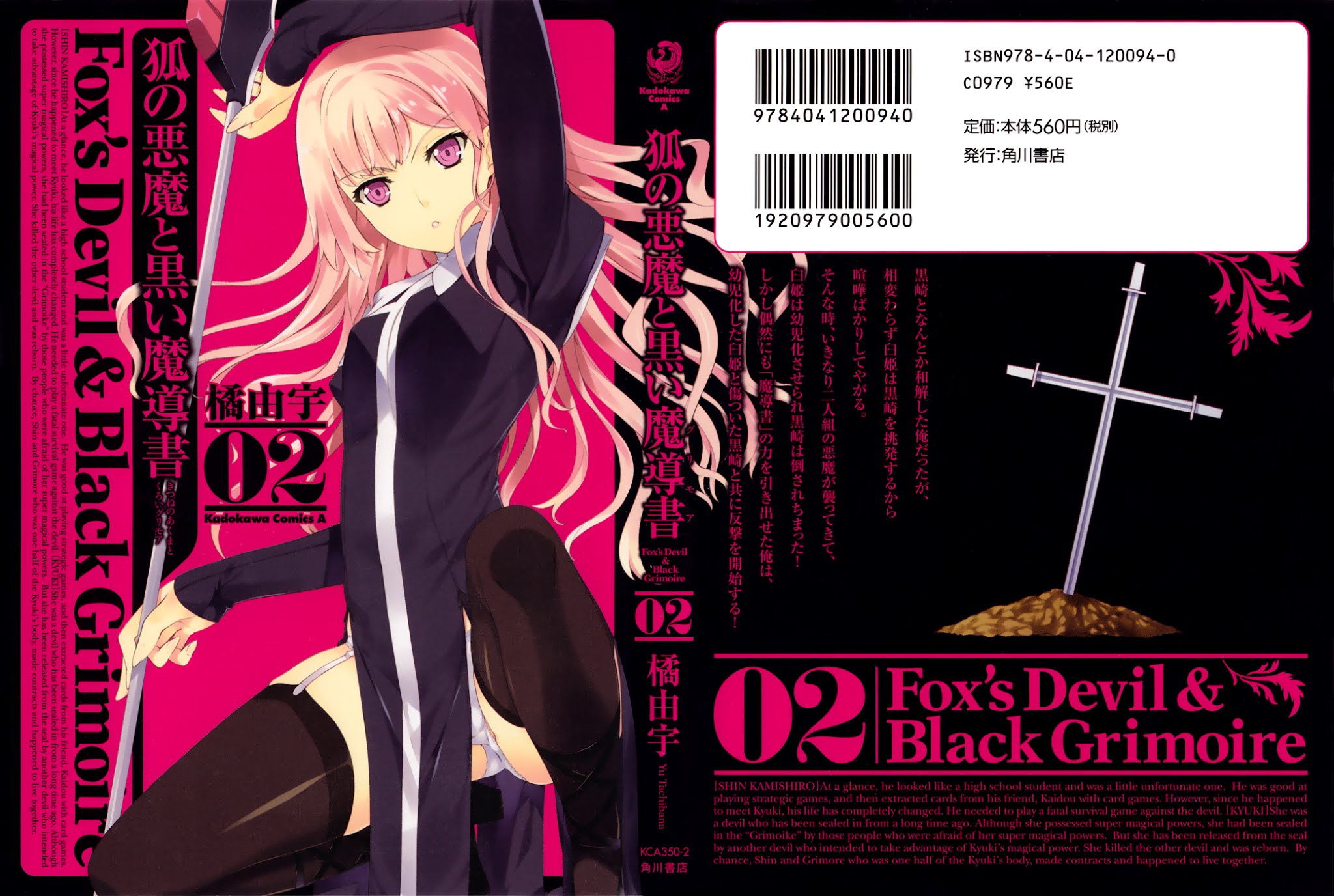 Kitsune no Akuma to Kuroi Madousho Chapter 7.2 page 2 - Chapter 7 v2 : Seventh Clause