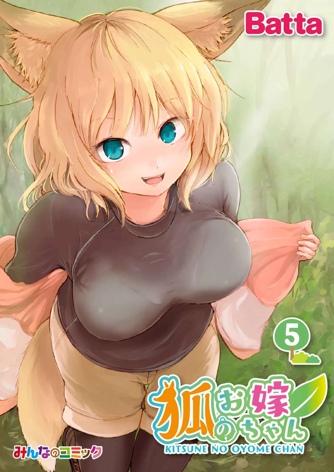 Kitsune no Oyome-chan Chapter 32 page 1 - Chapter 32: Oyome-chan and Staying in Beast Form