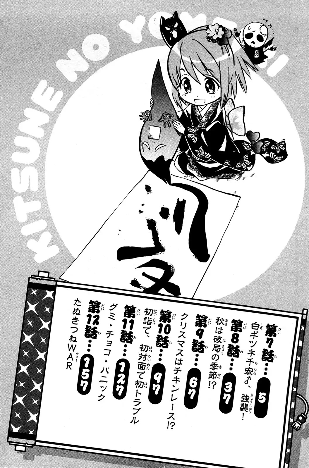 Kitsune no Yomeiri Chapter 7 page 4 - Chapter 7: Attack of the White Fox Chihiro ?!