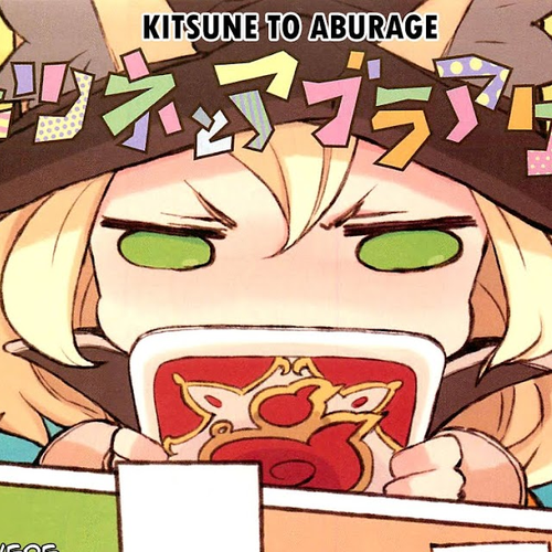 Kitsune to Aburage Chapter 0 v2 : [Oneshot] cover