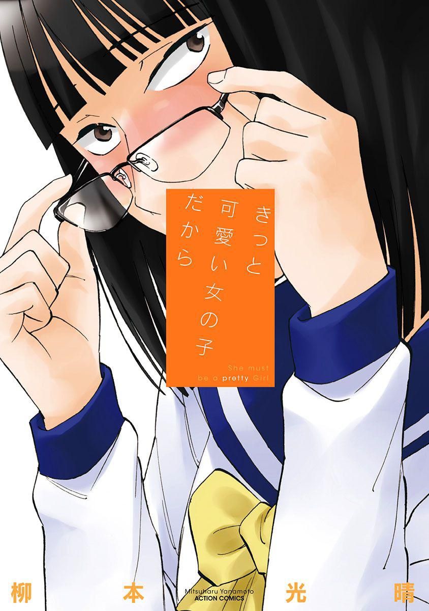 Kitto Kawaii Onnanoko Dakara Chapter 1 page 1 - Chapter 1