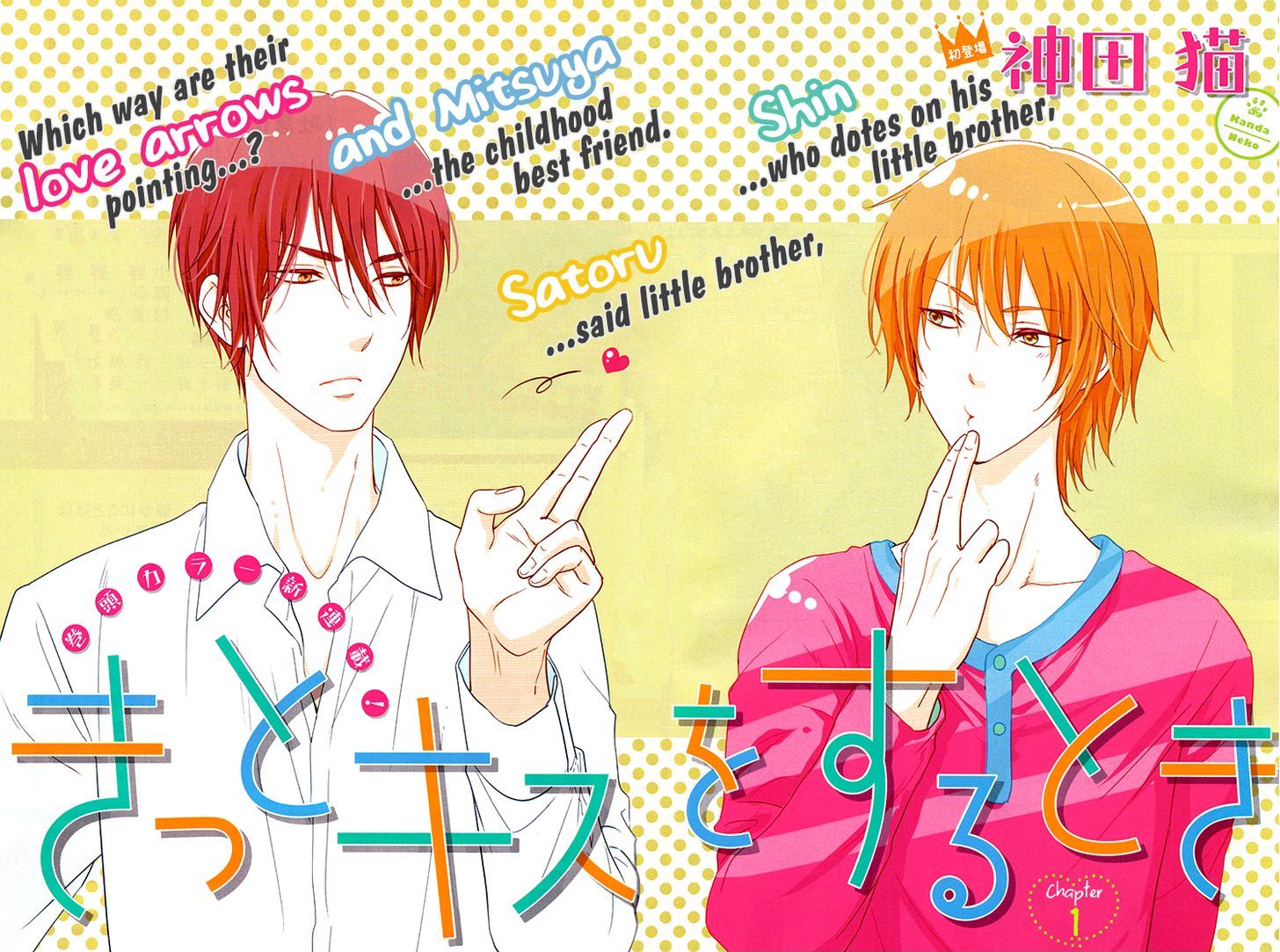 Kitto Kiss o Suru Toki Chapter 1 page 3 - Chapter 1