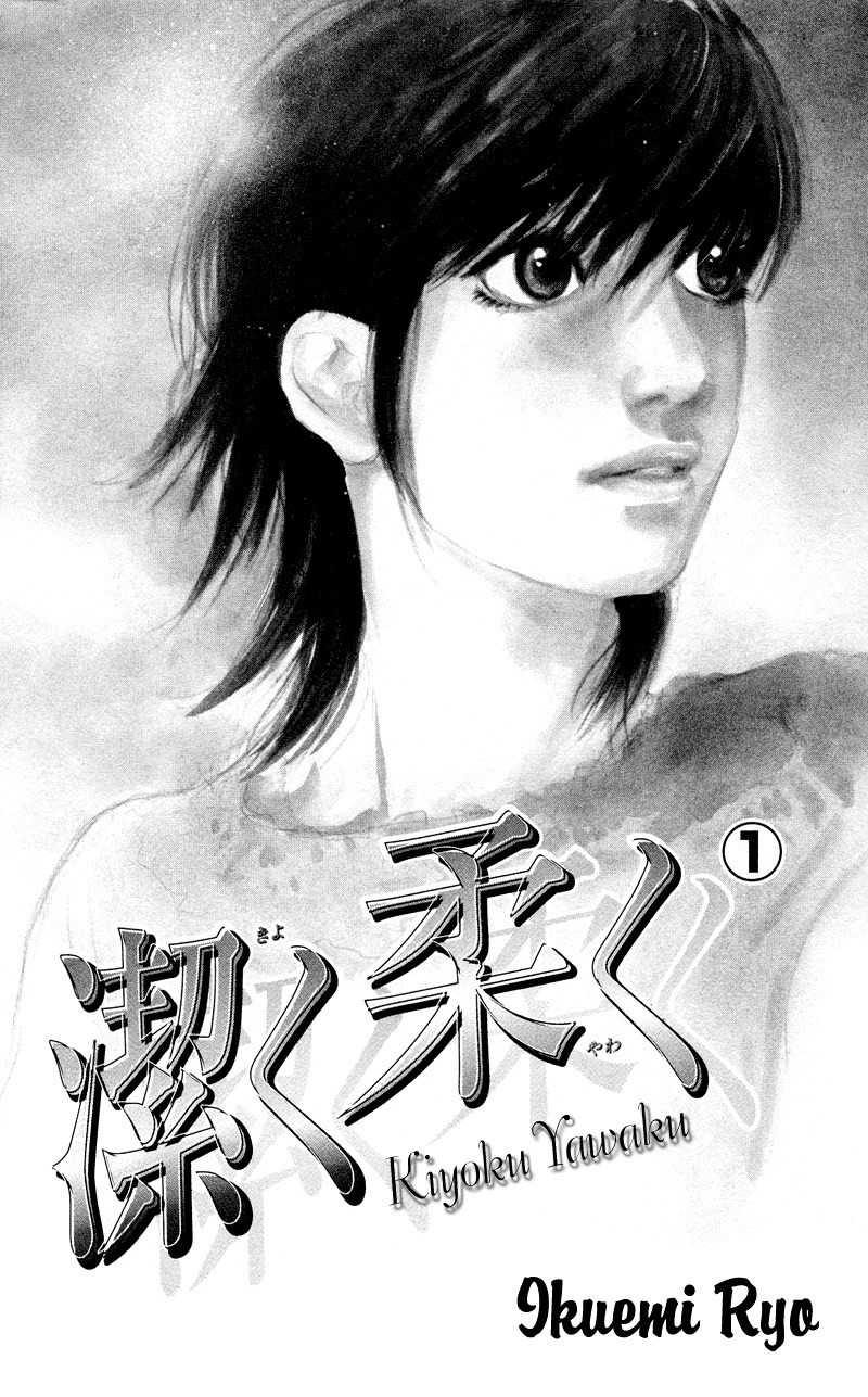 Kiyoku Yawaku Chapter 1.1 page 6 - Chapter 1.1