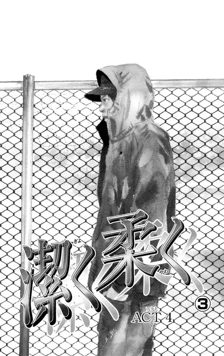 Kiyoku Yawaku Chapter 4.2 page 6 - Chapter 4.2