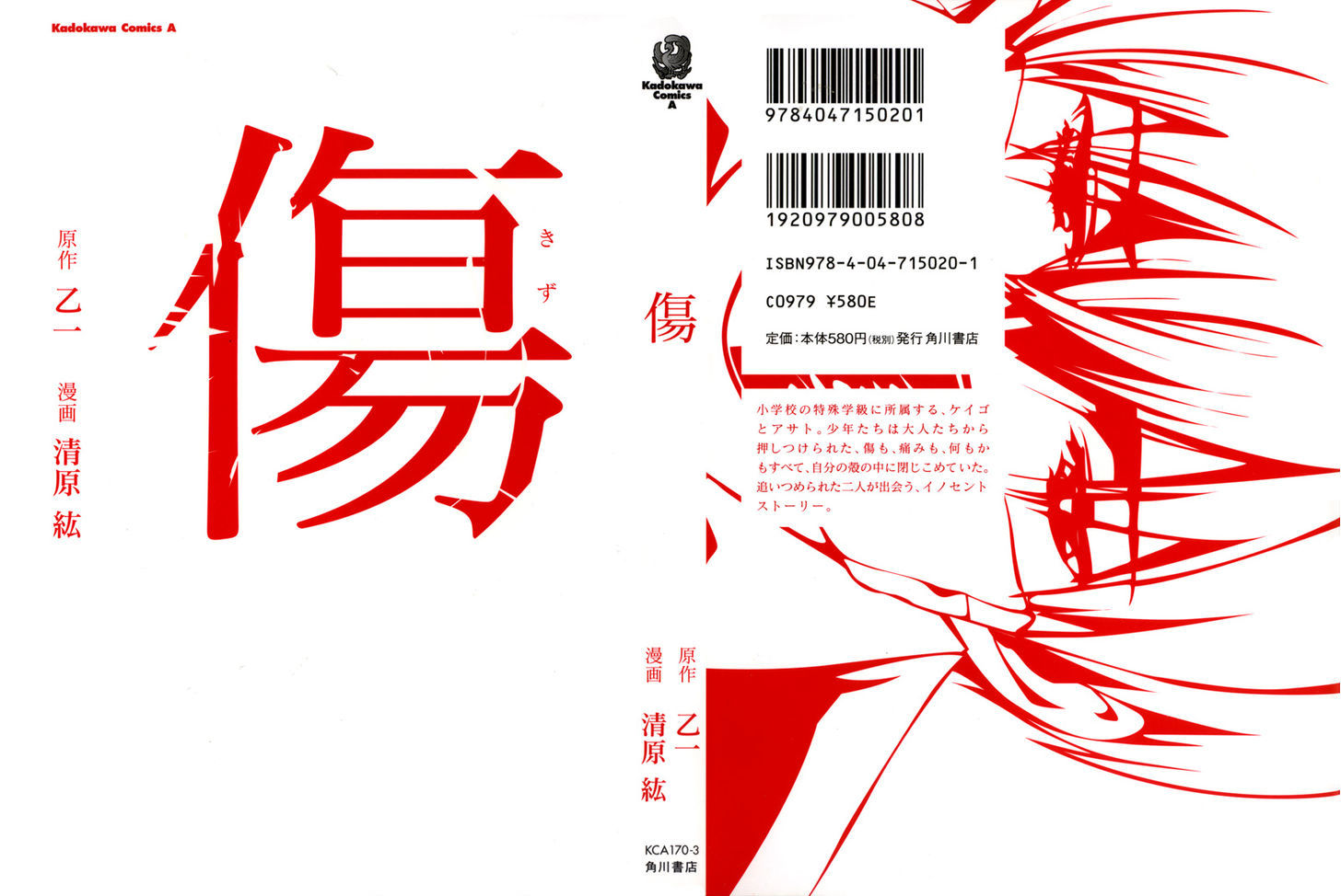 Kizu (KIYOHARA Hiro) Chapter 1 page 64 - Chapter 1