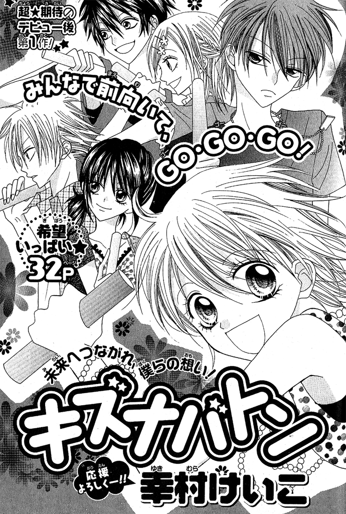 Kizuna Baton Chapter 0.2 page 3 - Chapter 0 v2 : [Oneshot]