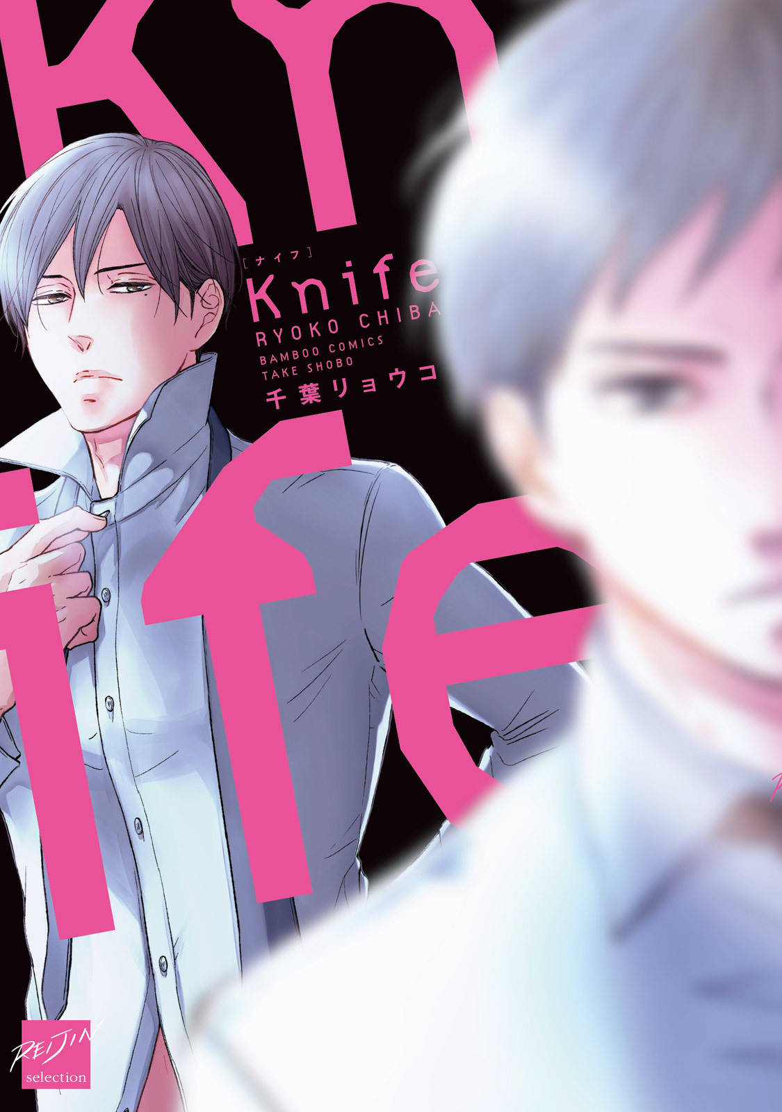 Knife (CHIBA Ryouko) Chapter 1 page 1 - Chapter 1