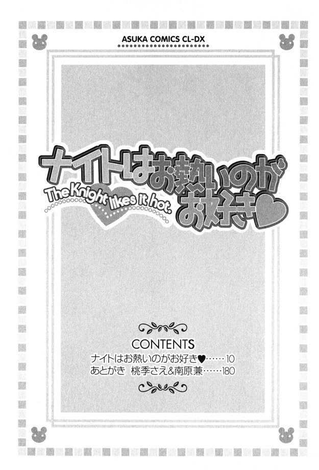 Knight wa Oatsui no ga Osuki Chapter 1 page 12 - Chapter 1