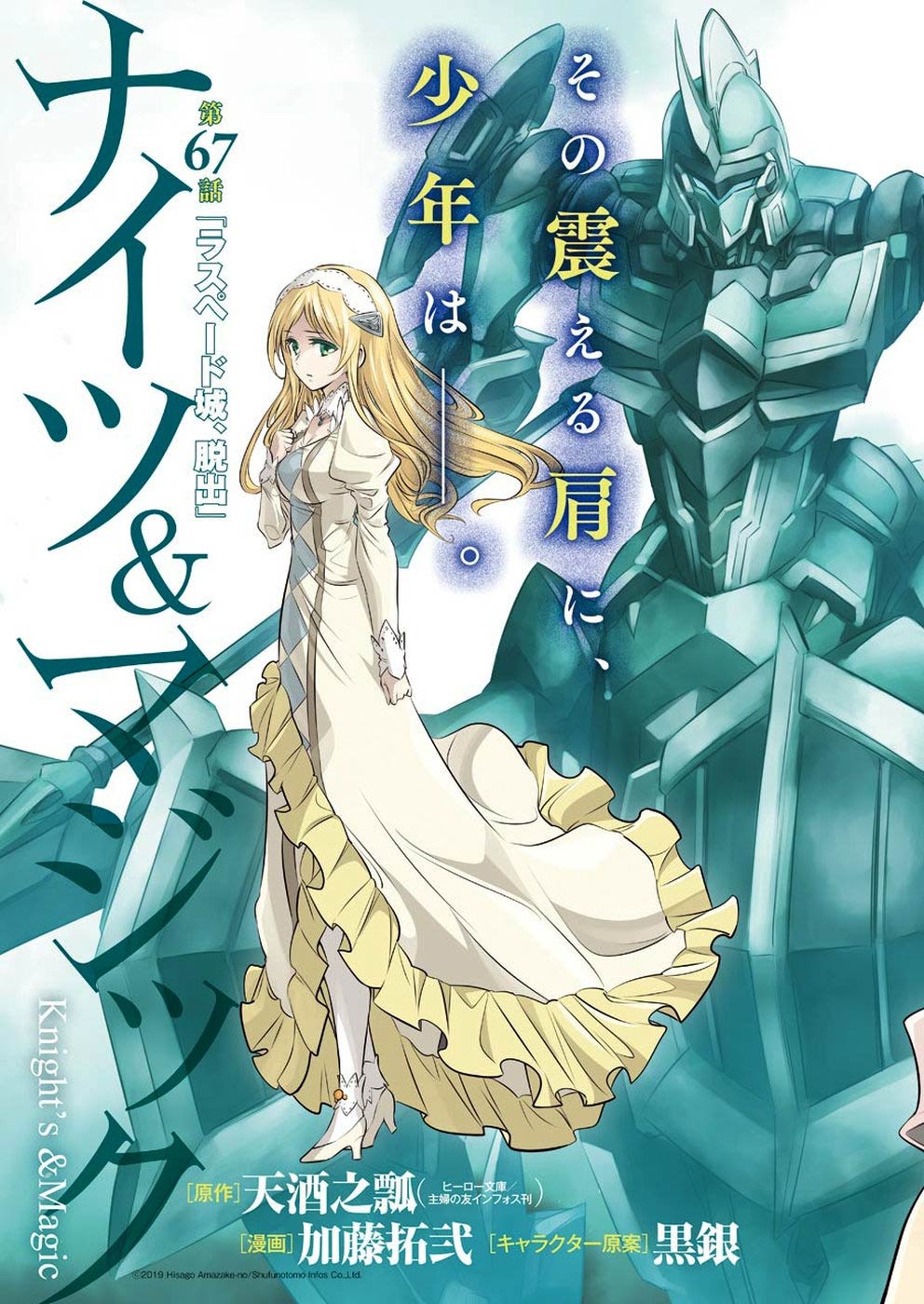 Knights & Magic Chapter 67 page 4 - Chapter 67: ESCAPE FROM LASPADE CASTLE