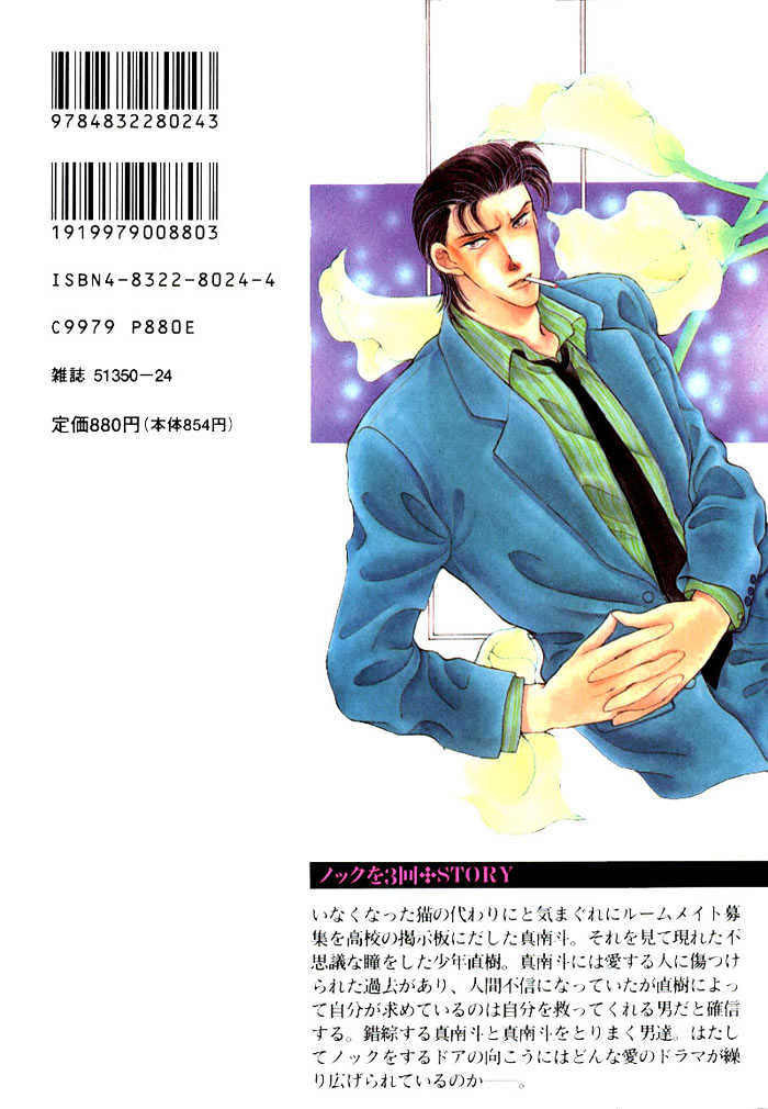 Knock 3 Times Chapter 4.5 page 8 - Chapter 4.5 : [Extra] Kouji's Ambition