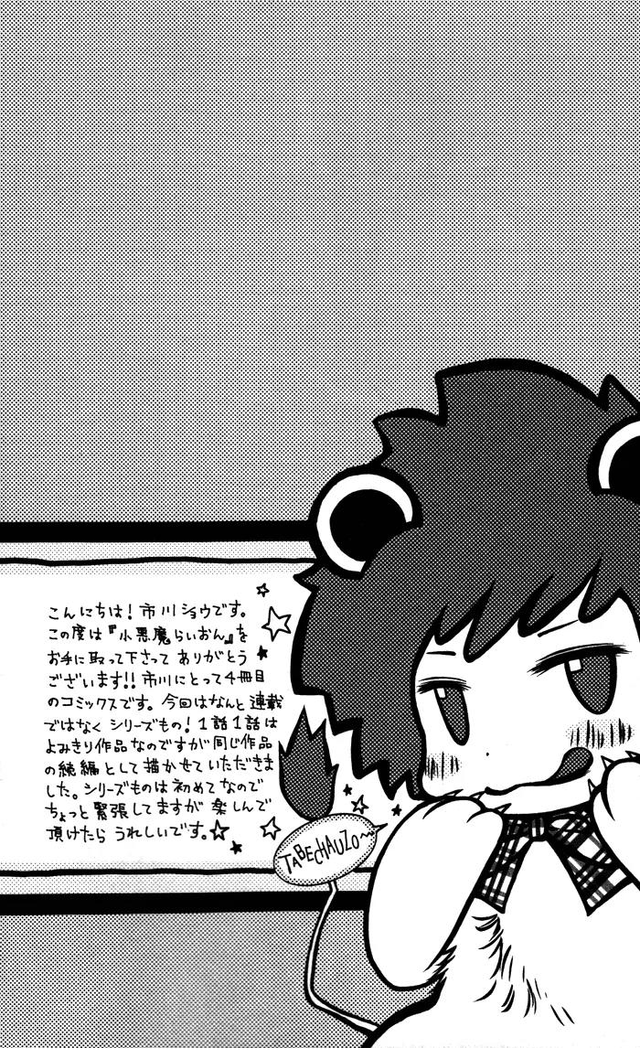 Koakuma Lion Chapter 3 page 9 - Chapter 3: Fukigen Lion