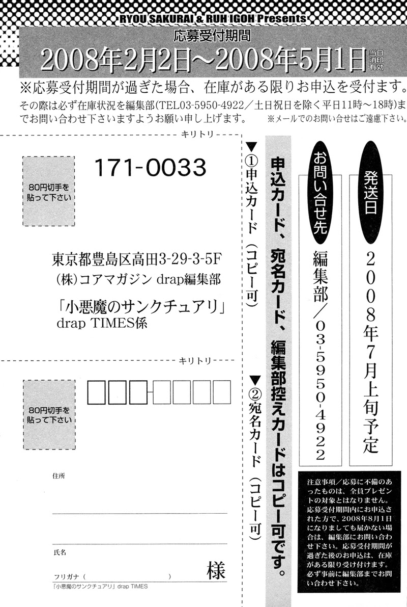 Koakuma no Sanctuary Chapter 1.6-5 page 21 - Vol.1 Chapter 6.5