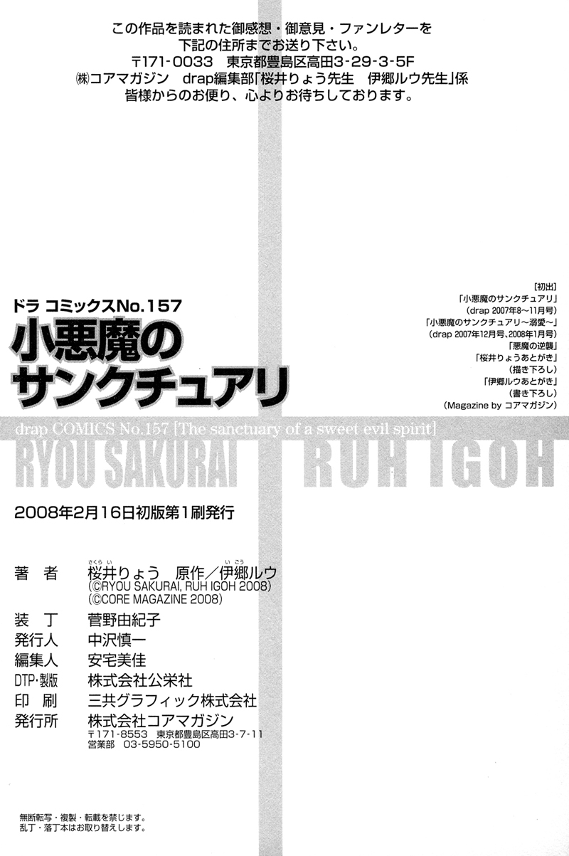 Koakuma no Sanctuary Chapter 1.6-5 page 22 - Vol.1 Chapter 6.5