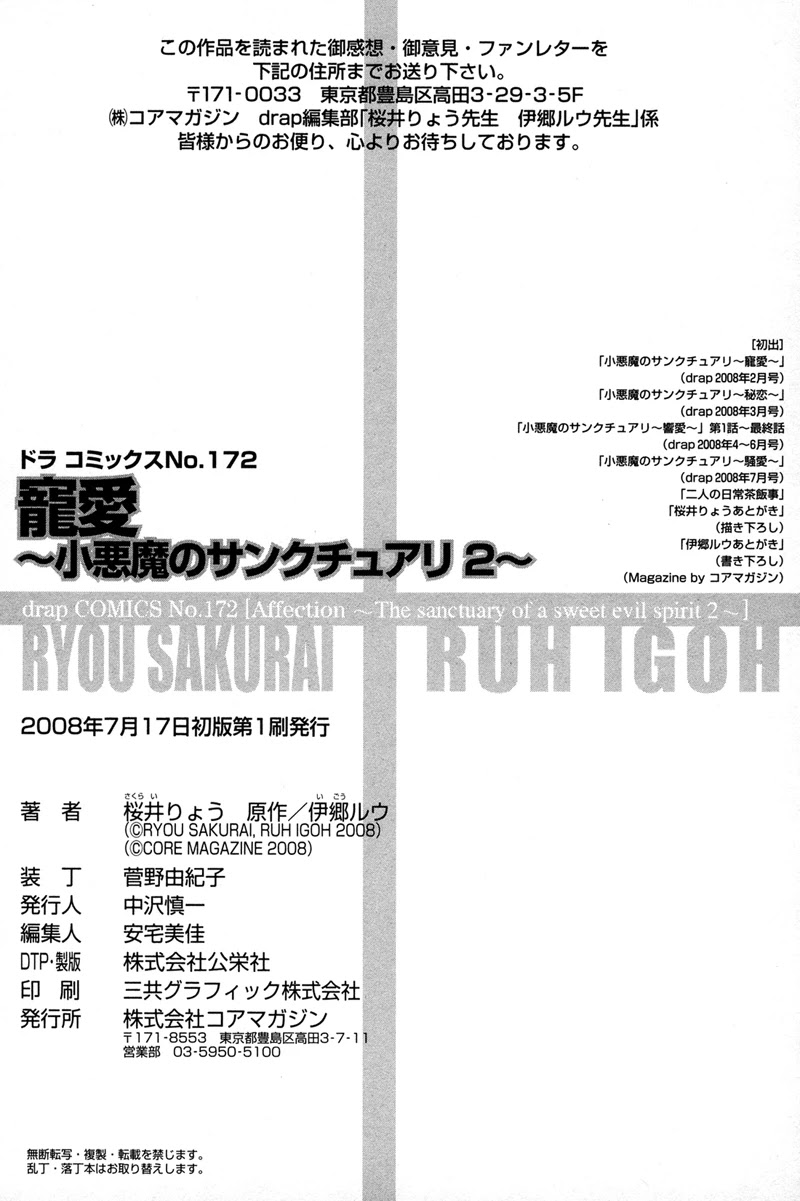 Koakuma no Sanctuary Chapter 2.6-5 page 9 - Vol.2 Chapter 6.5 [END]