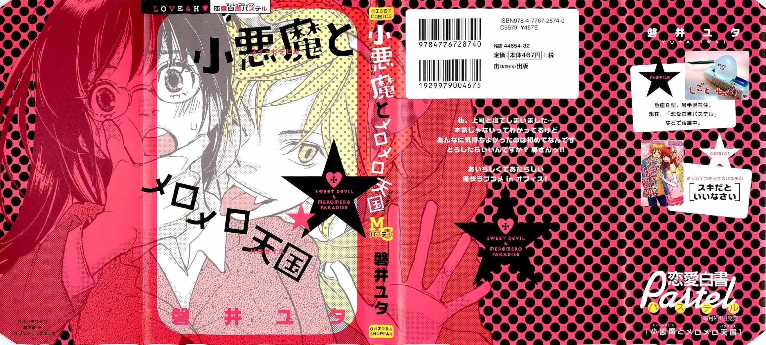 Koakuma to Meromero Tengoku Chapter 1 page 5 - Chapter 1