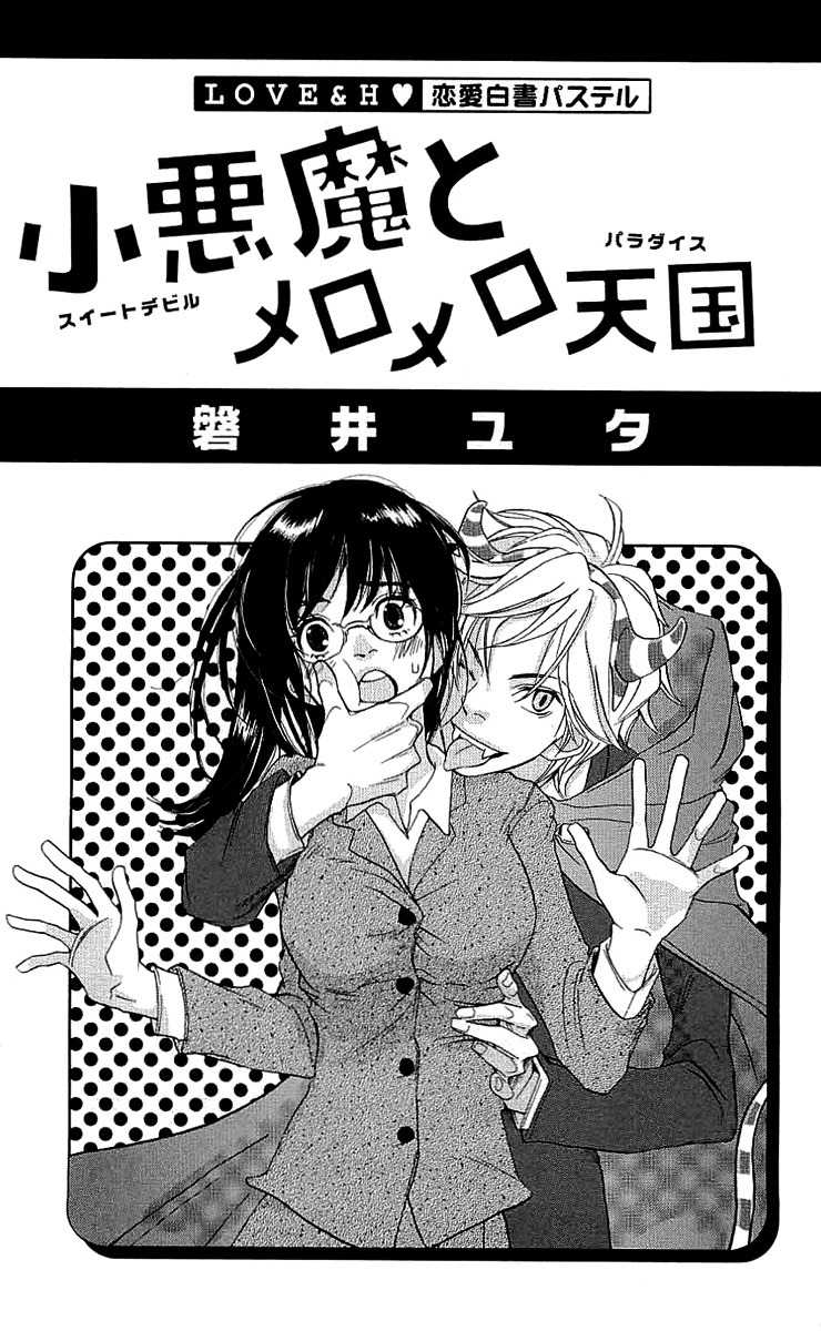 Koakuma to Meromero Tengoku Chapter 1 page 7 - Chapter 1