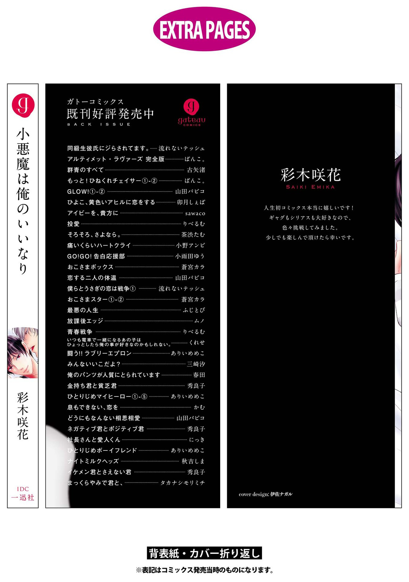 Koakuma wa Ore no Iinari Chapter 6.5 page 13 - Chapter 6.5