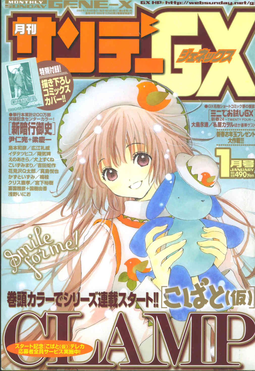 Kobato Chapter 10 page 1 - Chapter 10: Ch.1 Please Let Me Heal You!