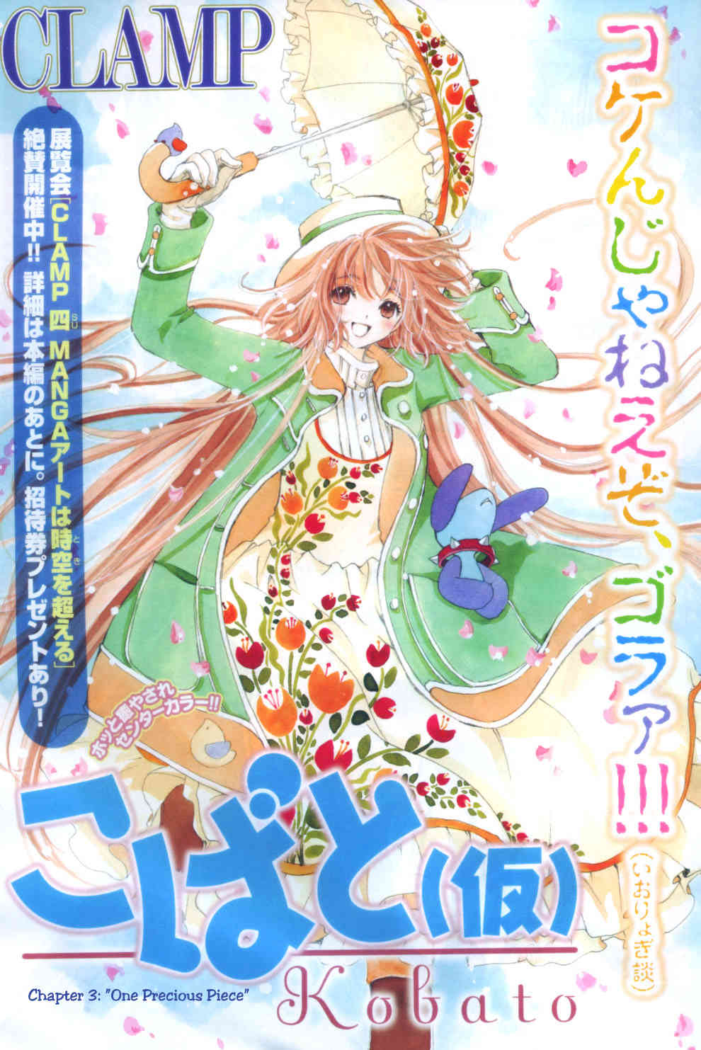 Kobato Chapter 12 page 1 - Chapter 12: Ch.3 One Precious Piece