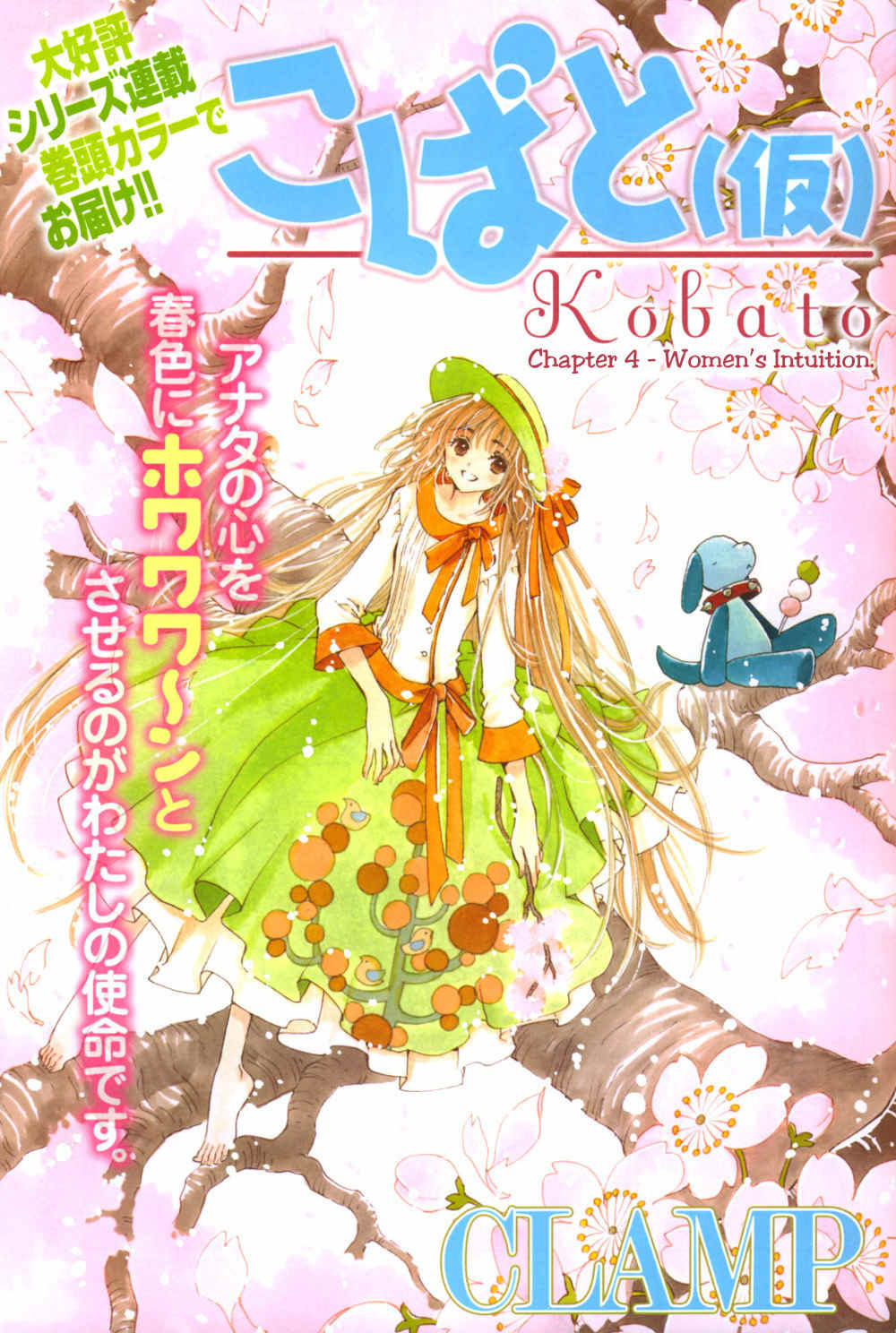 Kobato Chapter 13 page 2 - Chapter 13: Ch.4 Women's Intuition