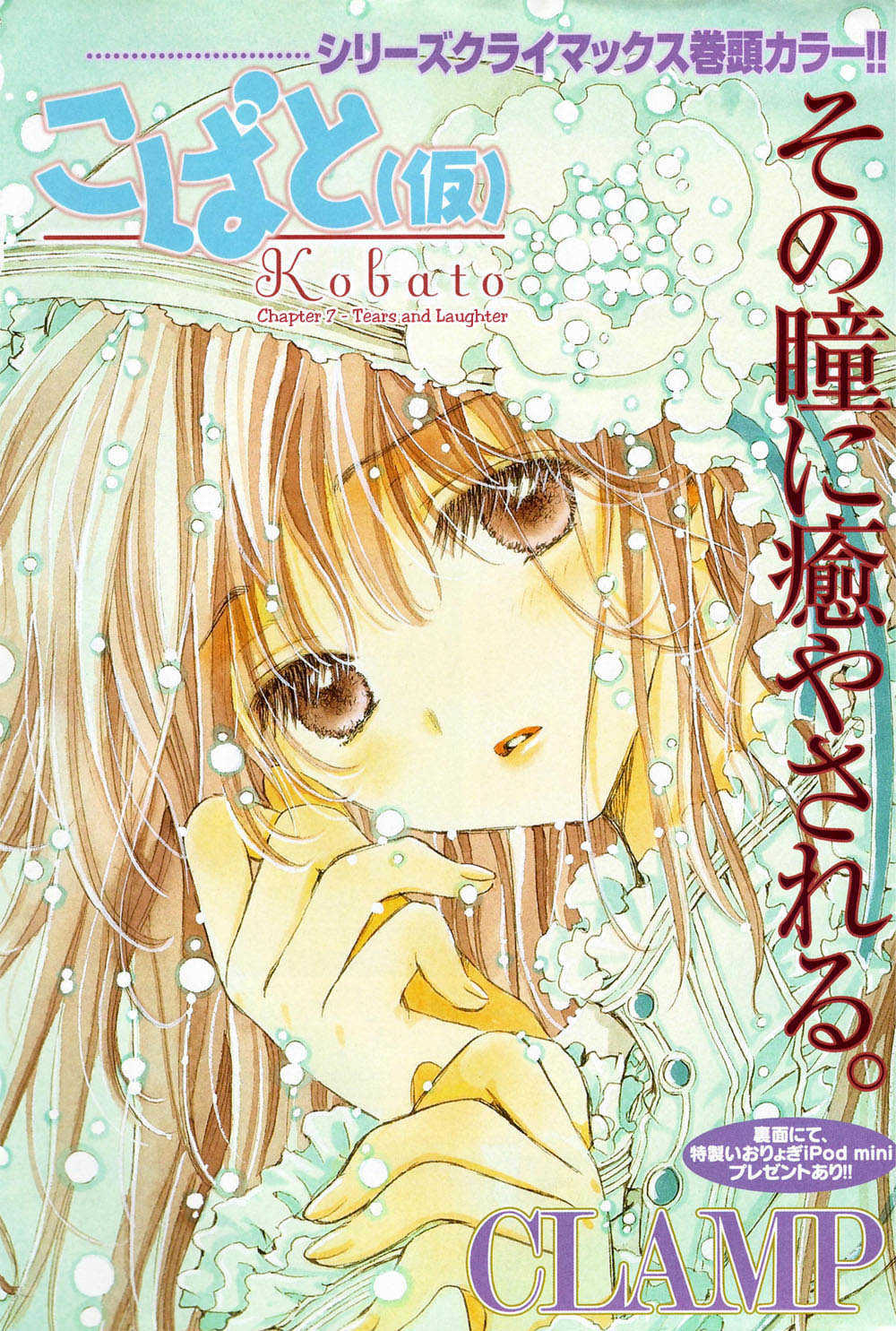 Kobato Chapter 16 page 2 - Chapter 16: Ch.7 Tears and Laughter