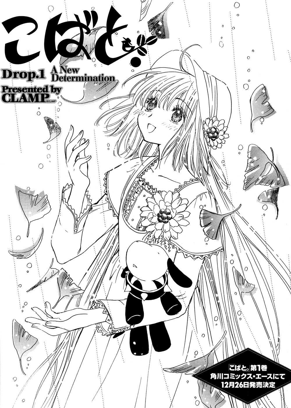 Kobato Chapter 17 page 2 - Chapter 17: Drop. 1 A New Determination