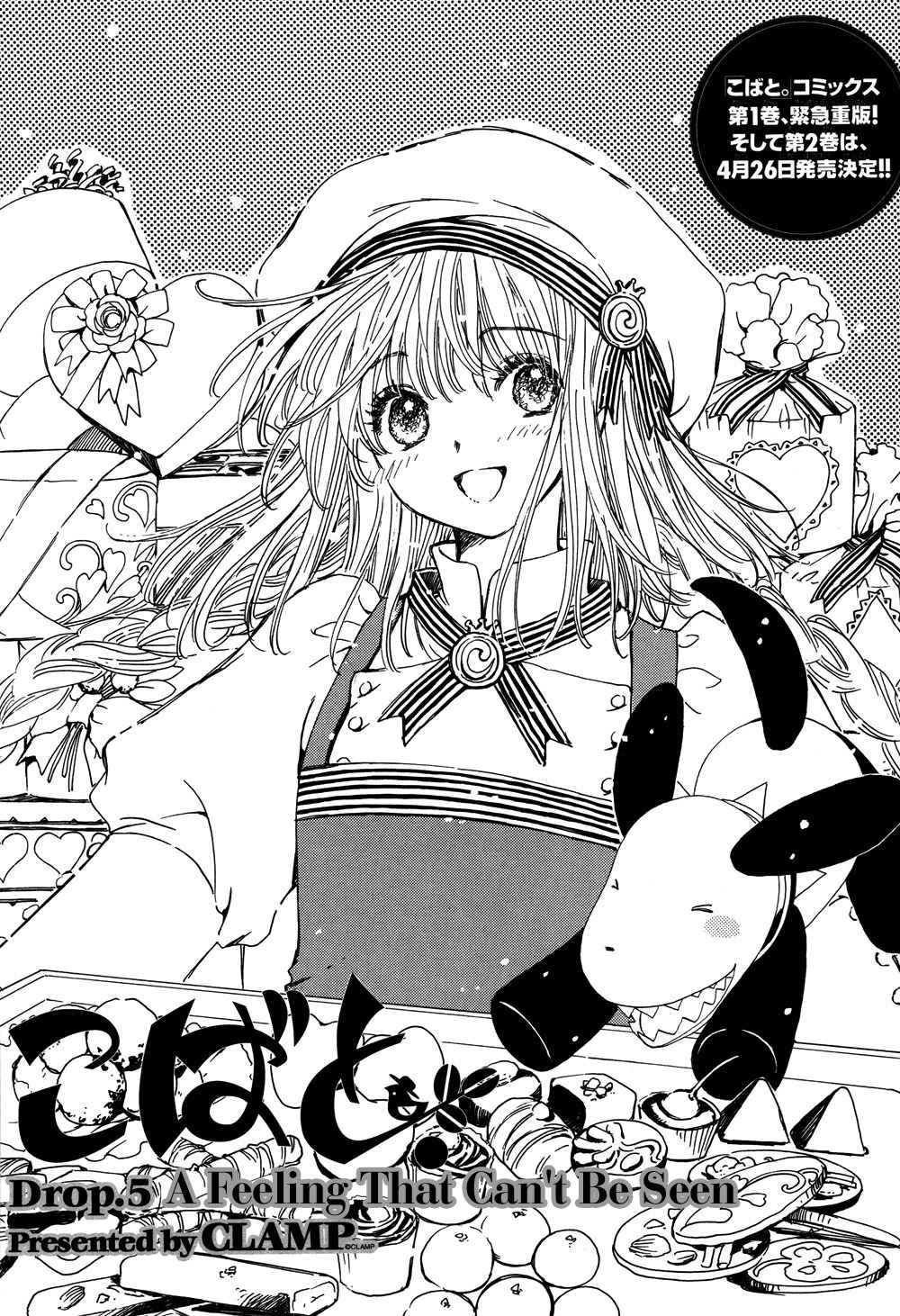Kobato Chapter 21 page 1 - Chapter 21: Drop. 5 A Feeling That Can't Be Seen