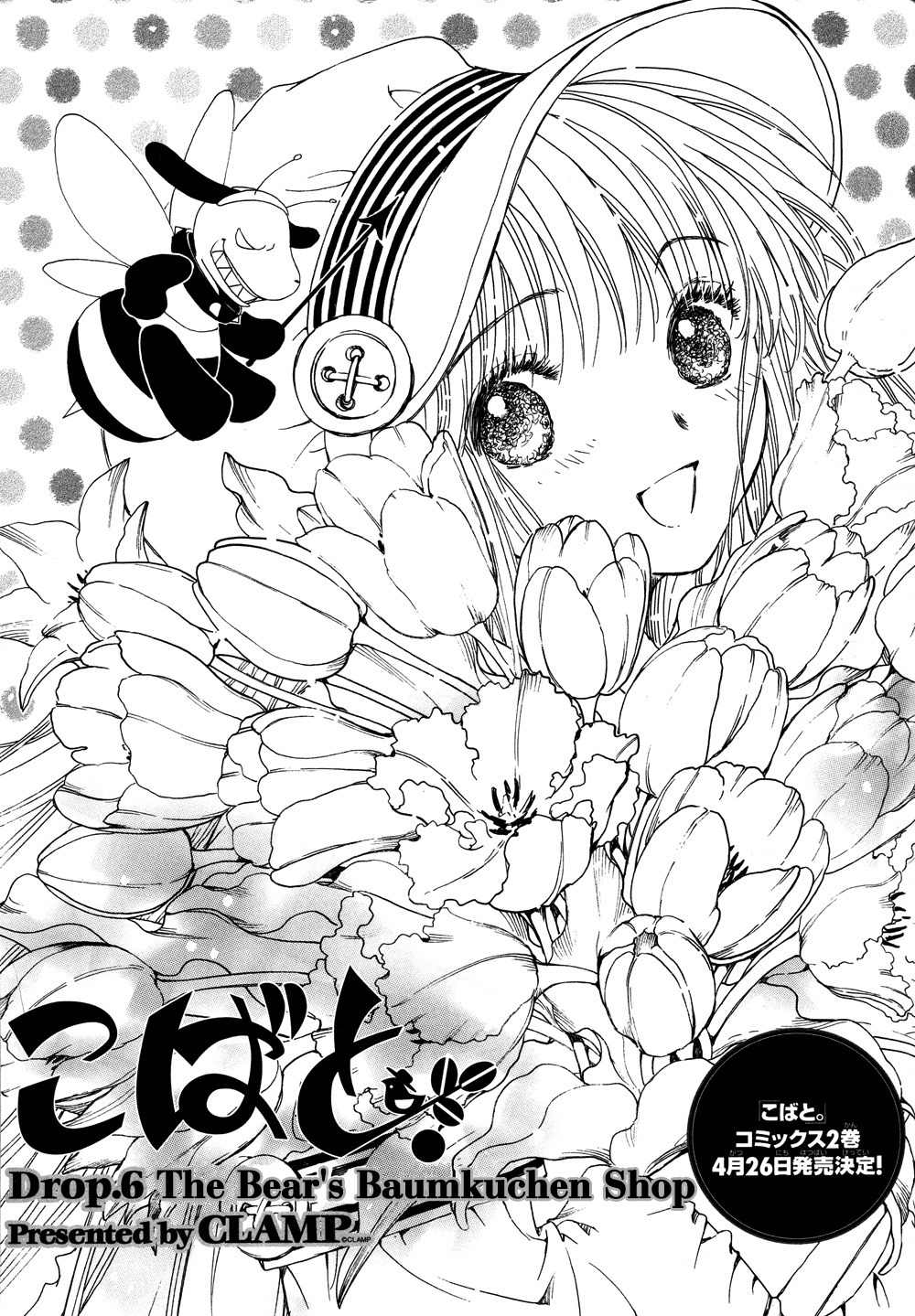 Kobato Chapter 22 page 1 - Chapter 22: Drop. 6-A The Bear's Baumkuchen shop