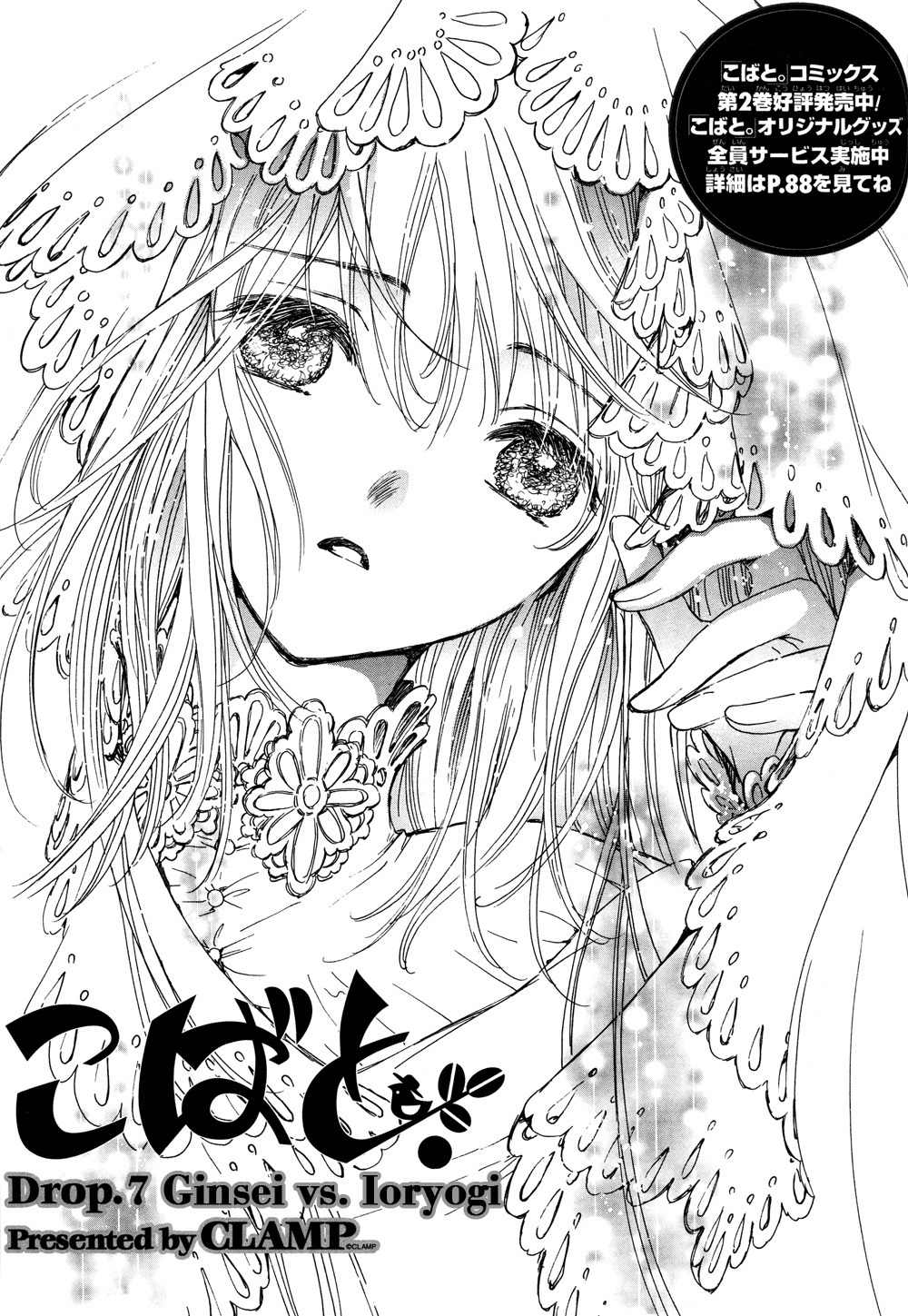 Kobato Chapter 24 page 1 - Chapter 24: Drop. 7-A Ioryogi vs. Ginsei