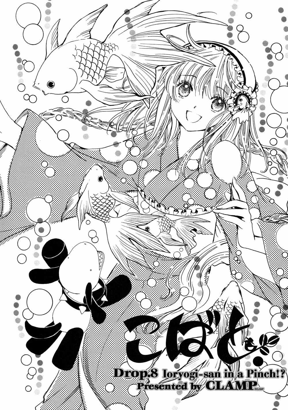 Kobato Chapter 26 page 1 - Chapter 26: Drop. 8 Ioryogi-san in a Pinch!?