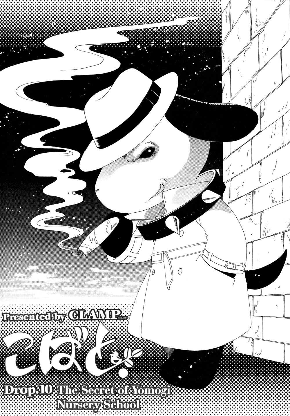 Kobato Chapter 28 page 3 - Chapter 28: Drop. 10 The Secret of Yomogi Nursery School
