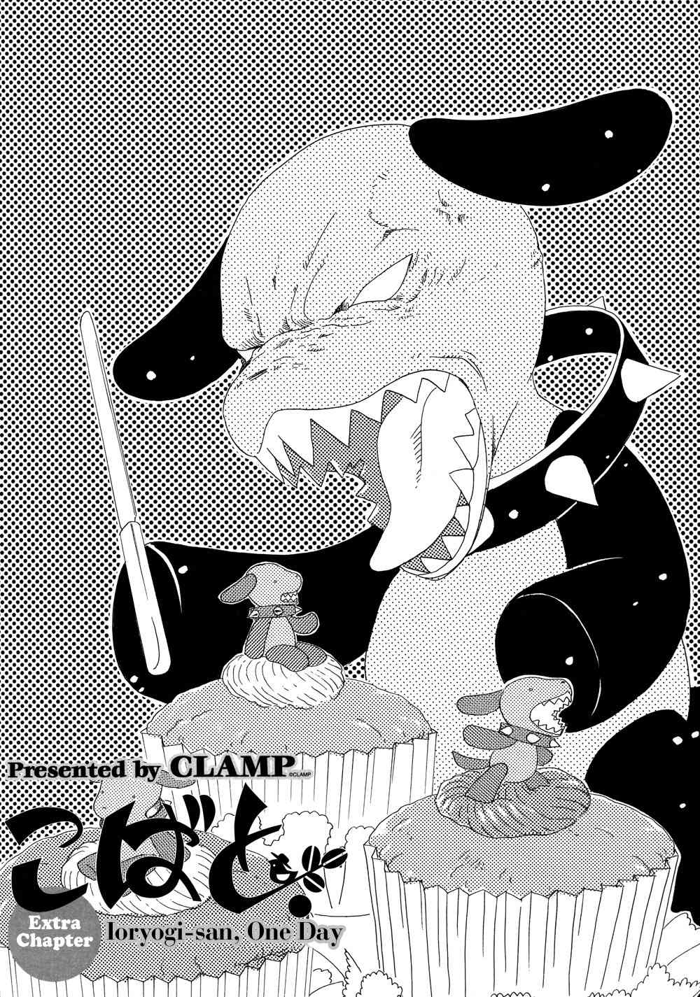 Kobato Chapter 29 page 1 - Chapter 29: Extra Chapter: Ioryogi-san, One Day