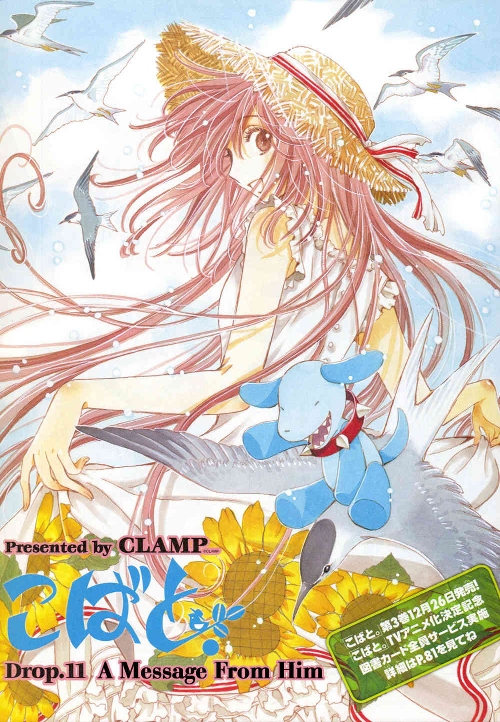 Kobato Chapter 30 page 1 - Chapter 30: Drop. 11 A Message From Him