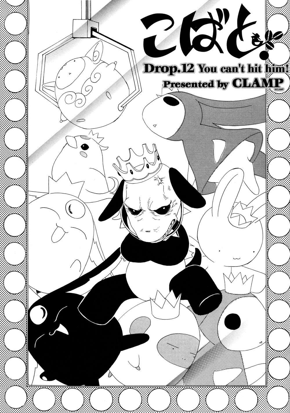 Kobato Chapter 31 page 1 - Chapter 31: Drop. 12-A You Can't Hit Him!