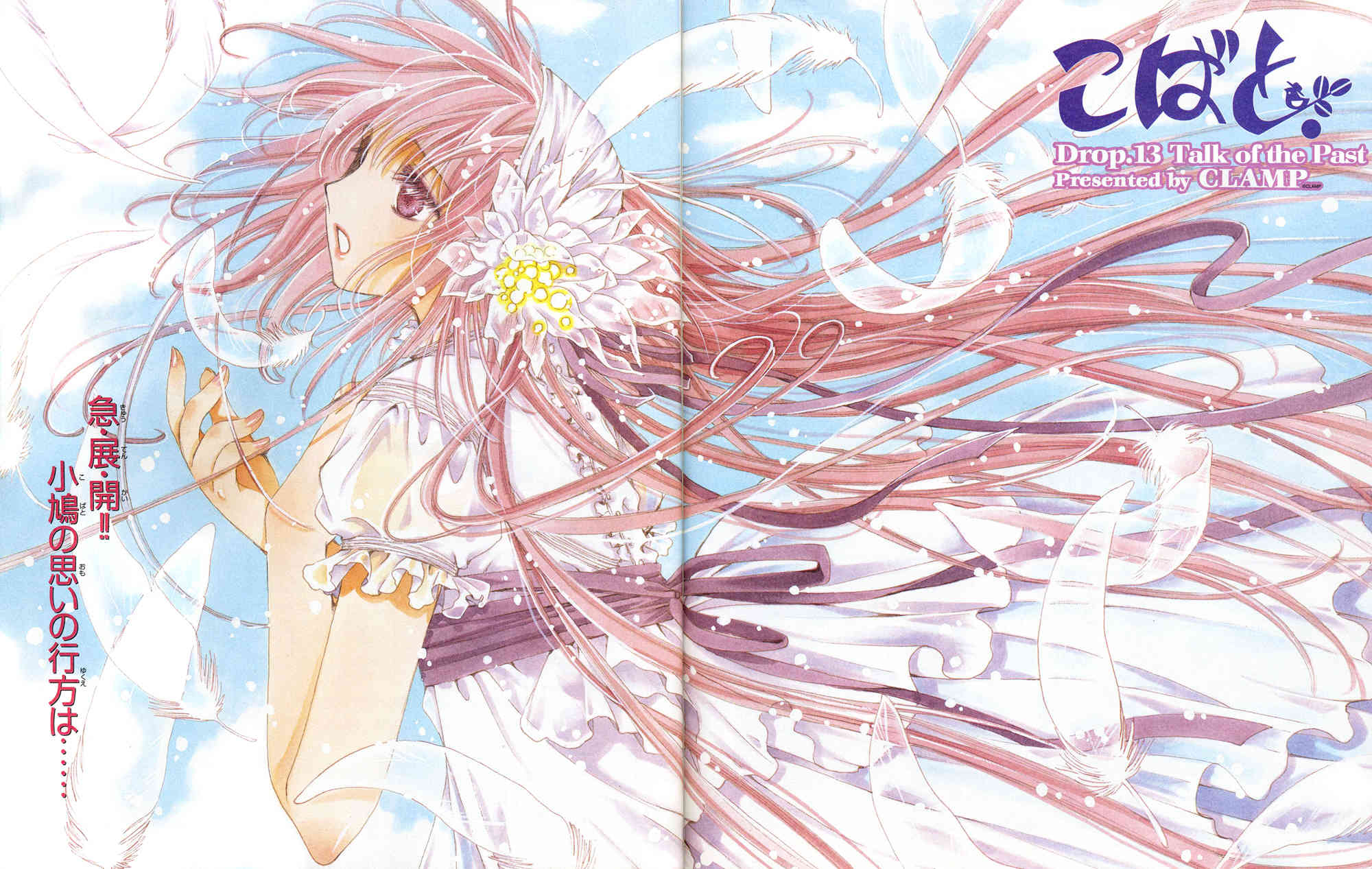 Kobato Chapter 33 page 2 - Chapter 33: Drop. 13 Talk of the Past