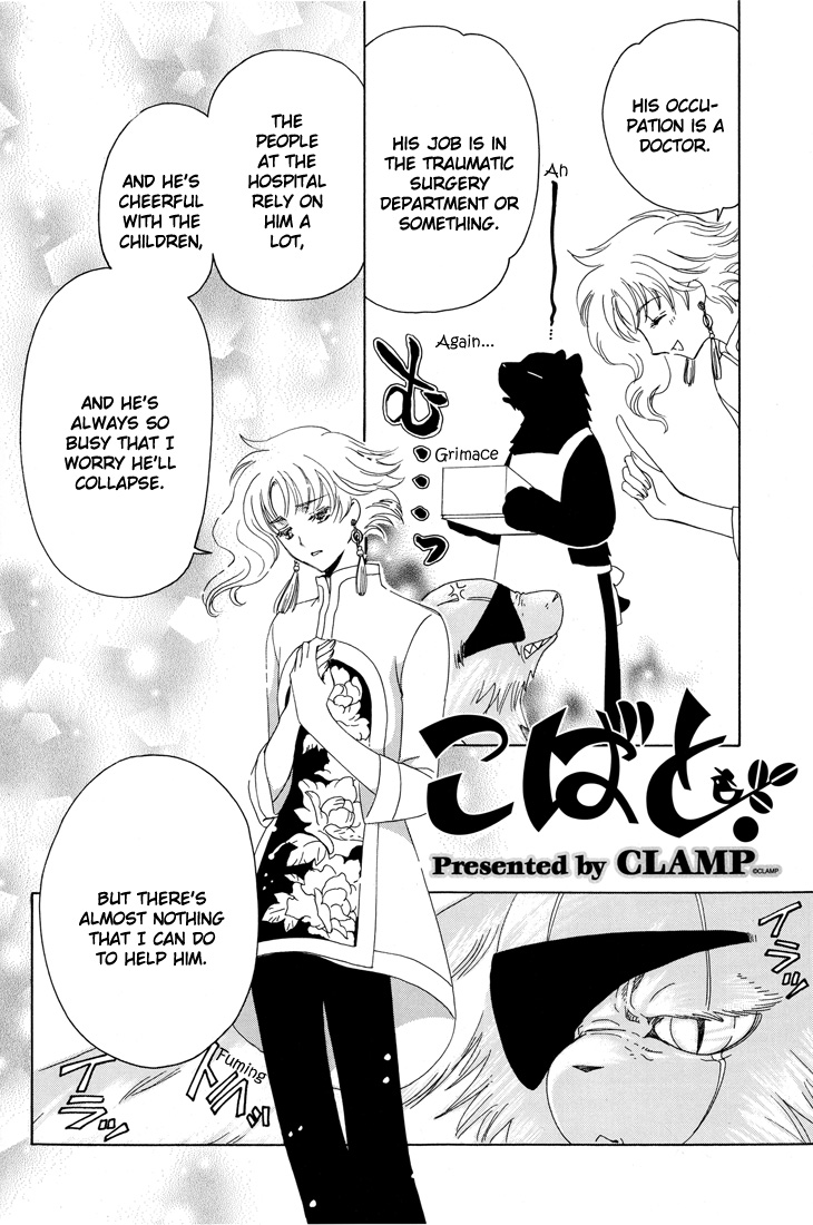 Kobato Chapter 36 page 30 - Chapter 36: Fujimoto's Worries