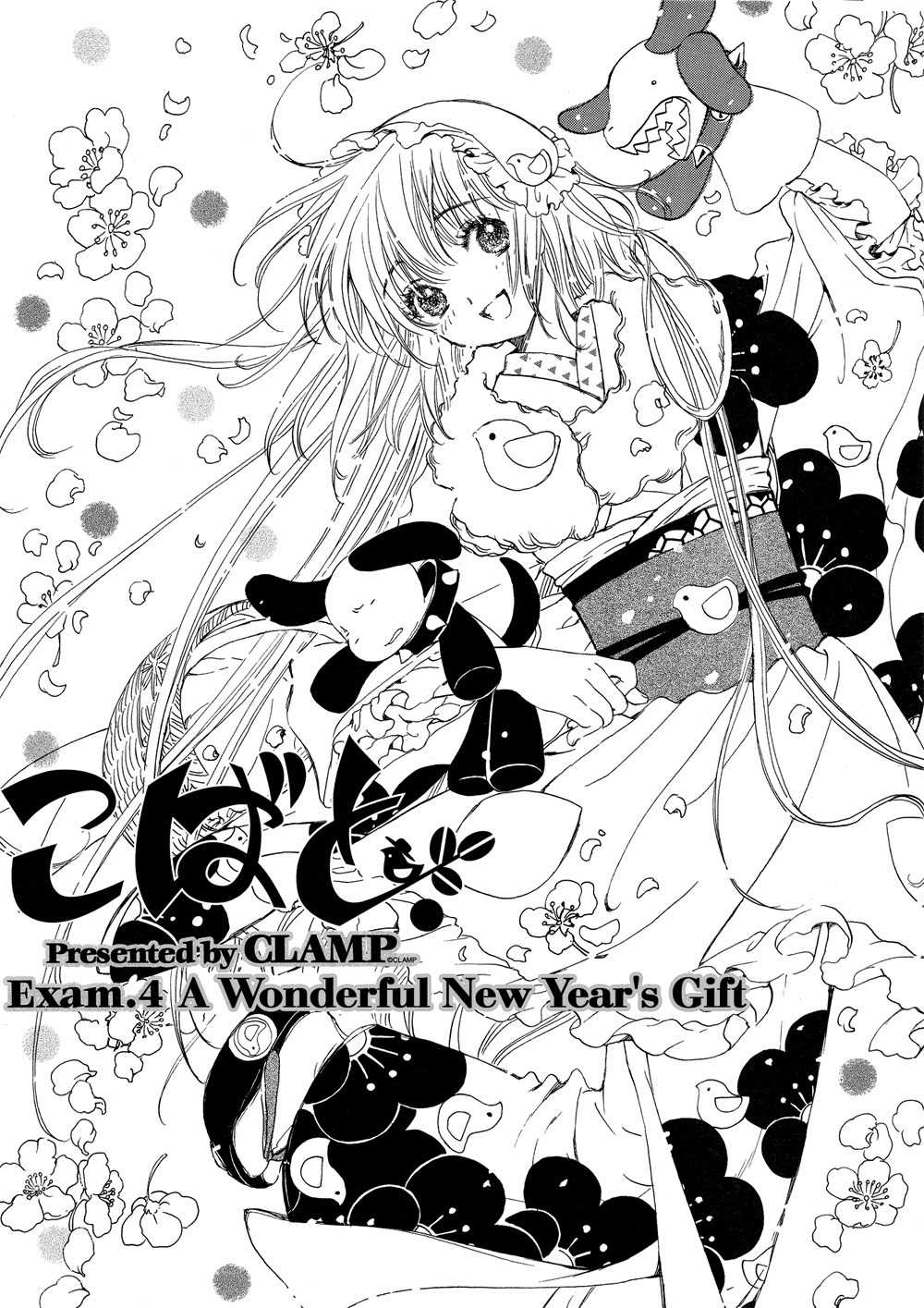 Kobato Chapter 4 page 1 - Chapter 4: Exam. 4 A Wonderful New Year's Gift