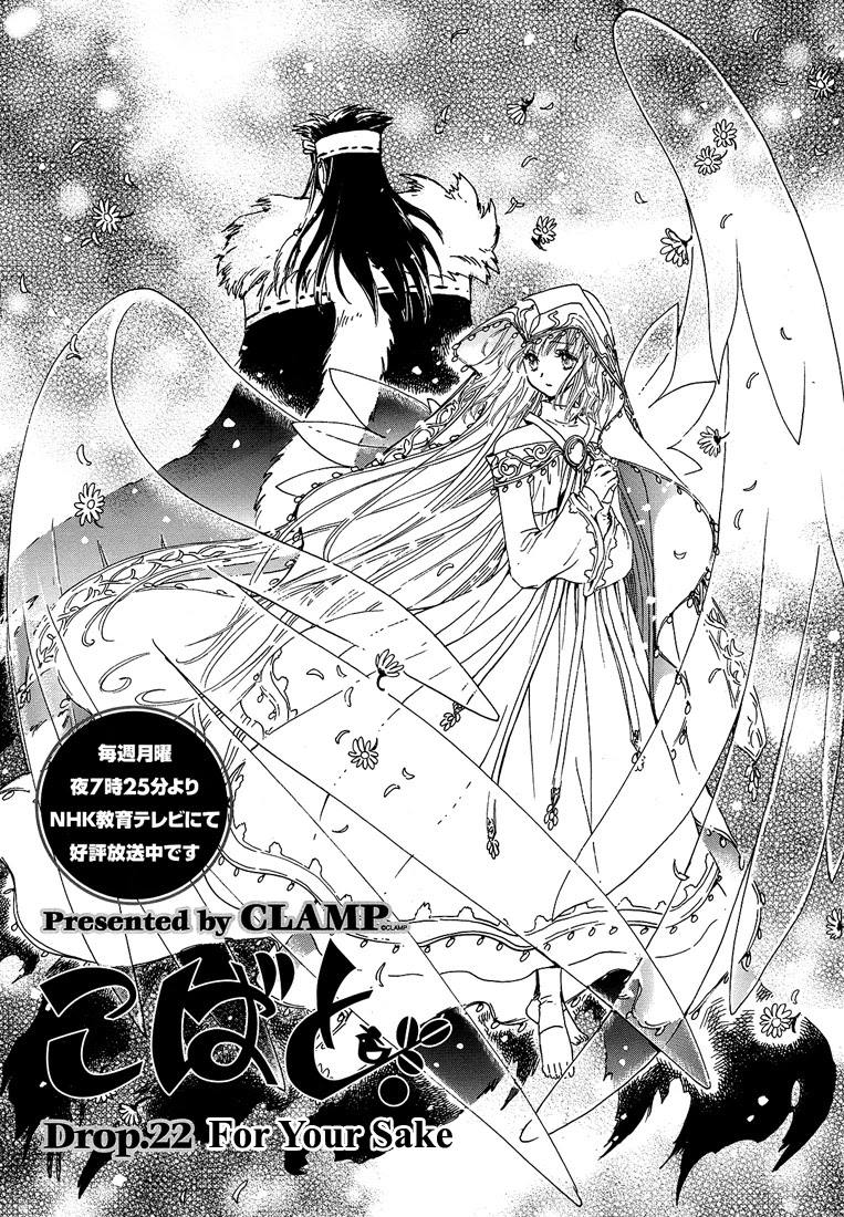 Kobato Chapter 40.1 page 1 - Chapter 40.1: For Your Sake