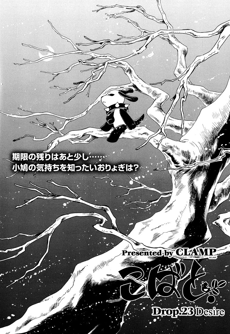 Kobato Chapter 41 page 6 - Chapter 41: Desire