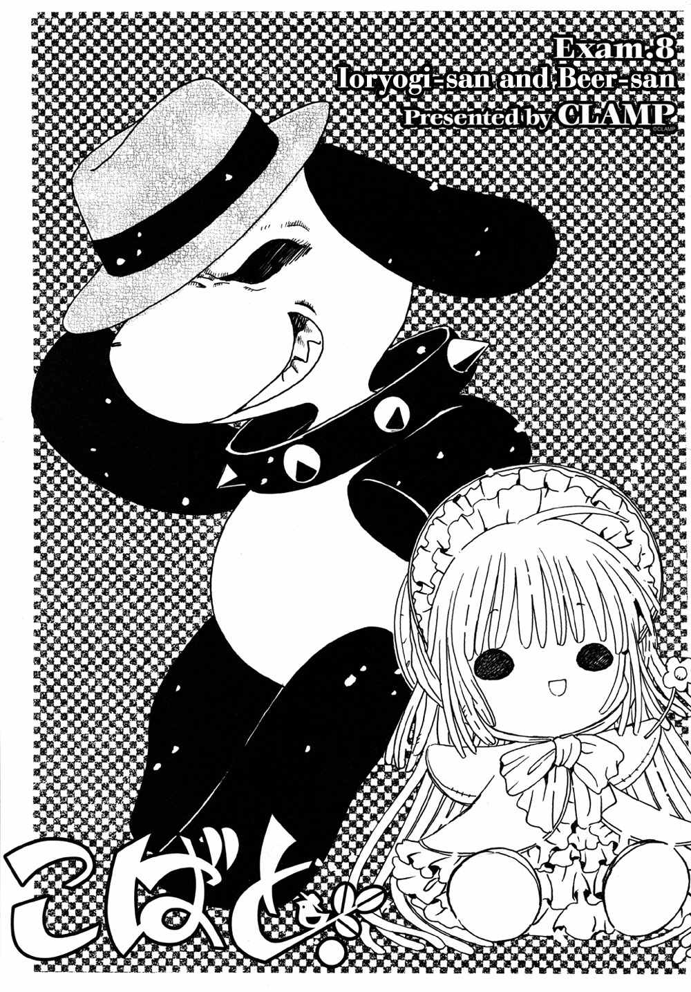 Kobato Chapter 8 page 1 - Chapter 8: Exam. 8 Ioryogi-san and Beer-san