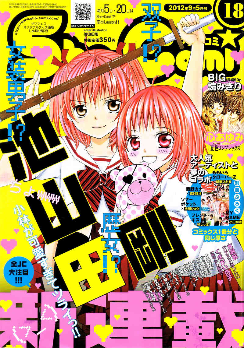 Kobayashi ga Kawai Sugite Tsurai!! Chapter 1 page 4 - Chapter 1