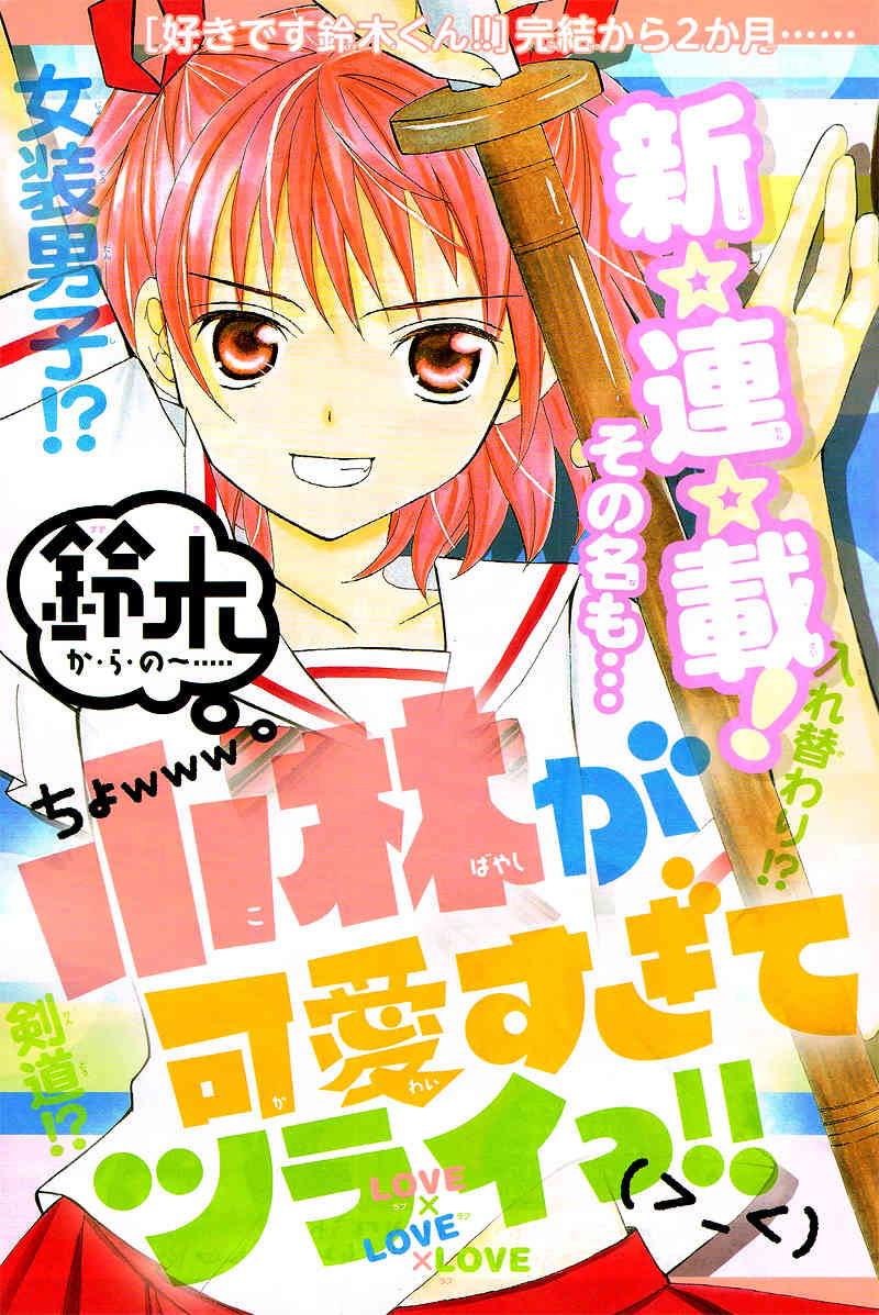 Kobayashi ga Kawai Sugite Tsurai!! Chapter 1 page 5 - Chapter 1