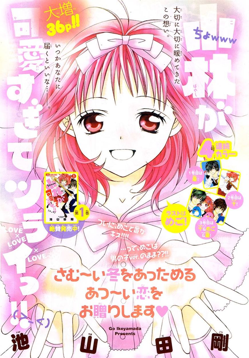 Kobayashi ga Kawai Sugite Tsurai!! Chapter 10 page 1 - Chapter 10