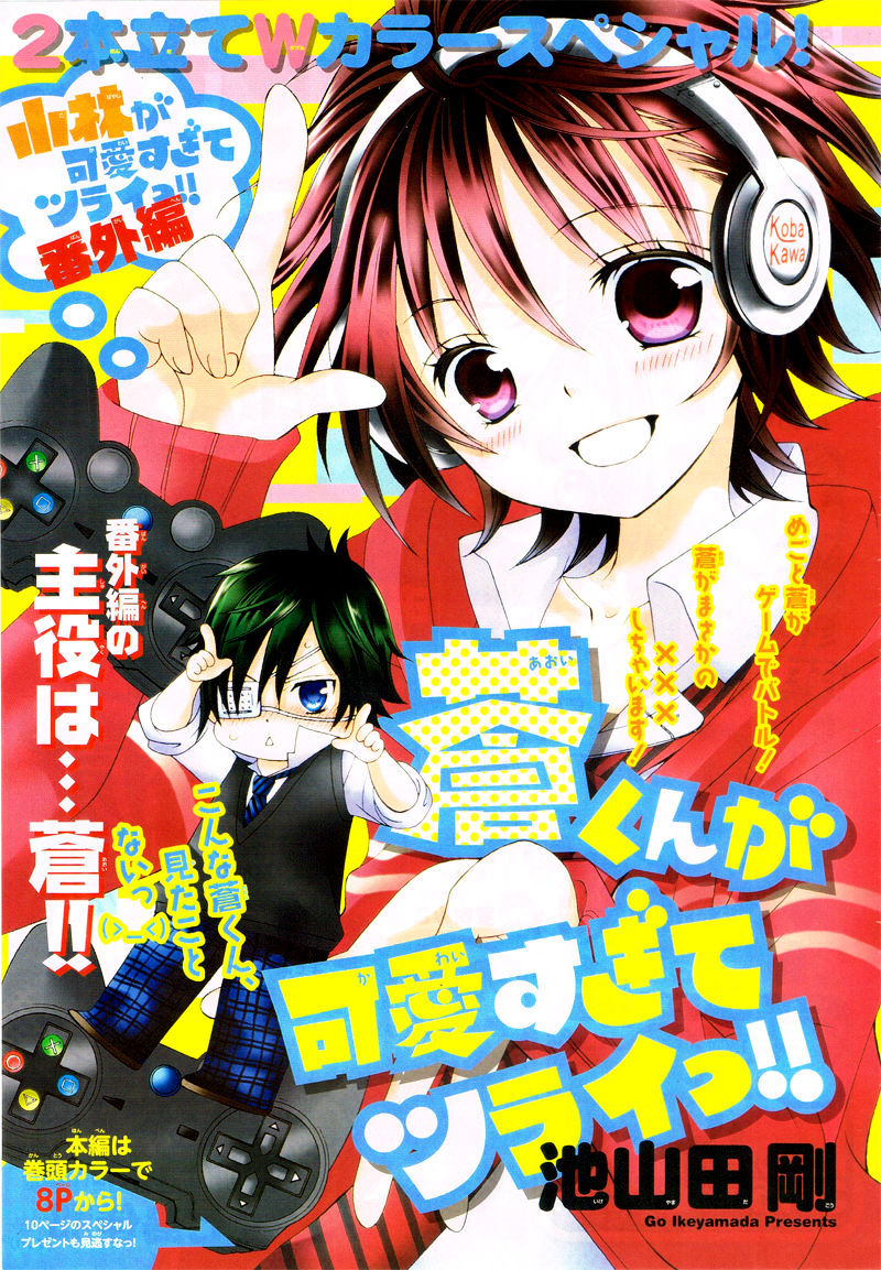 Kobayashi ga Kawai Sugite Tsurai!! Chapter 13.5 page 4 - Chapter 13.5